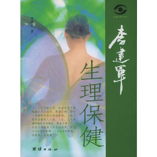 李建军生理保健