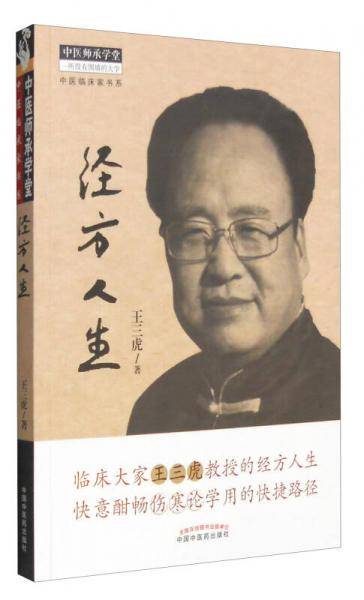 经方人生
