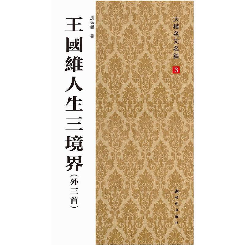 王国维人生三境界外三首