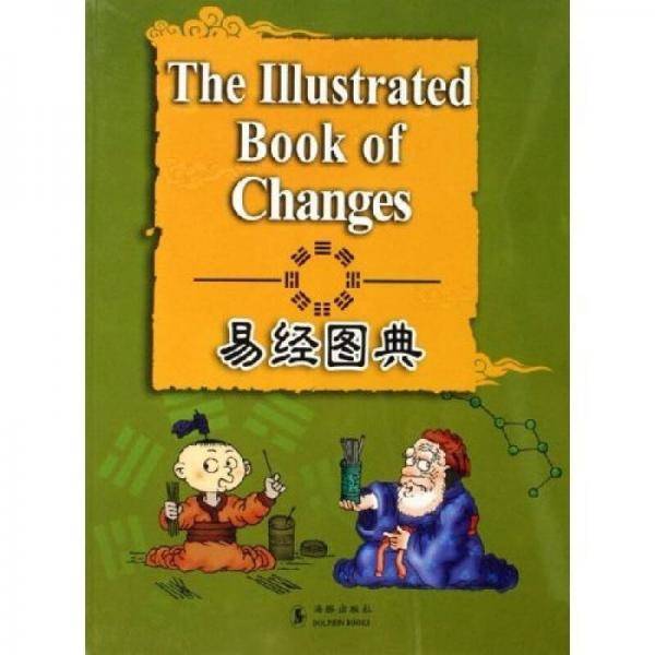 易经图典