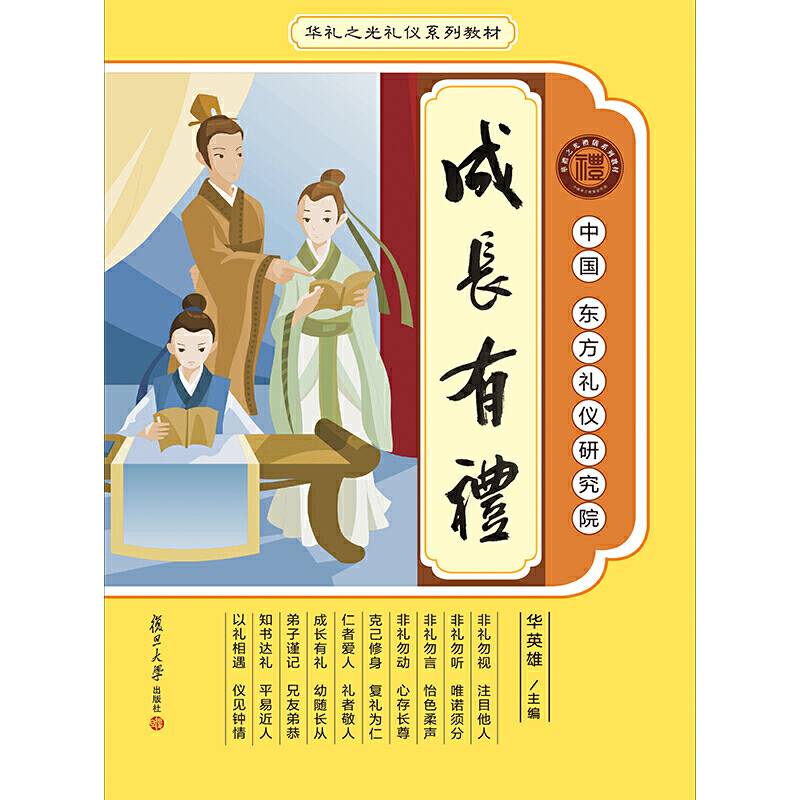 成长有礼/华礼之光系列教材