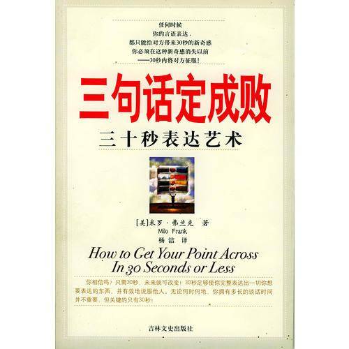 三句话定成败