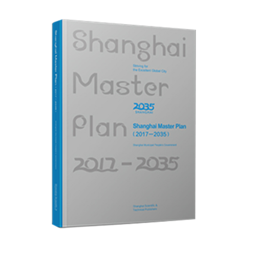 上海市城市总体规划（2017-2035）（英文版）