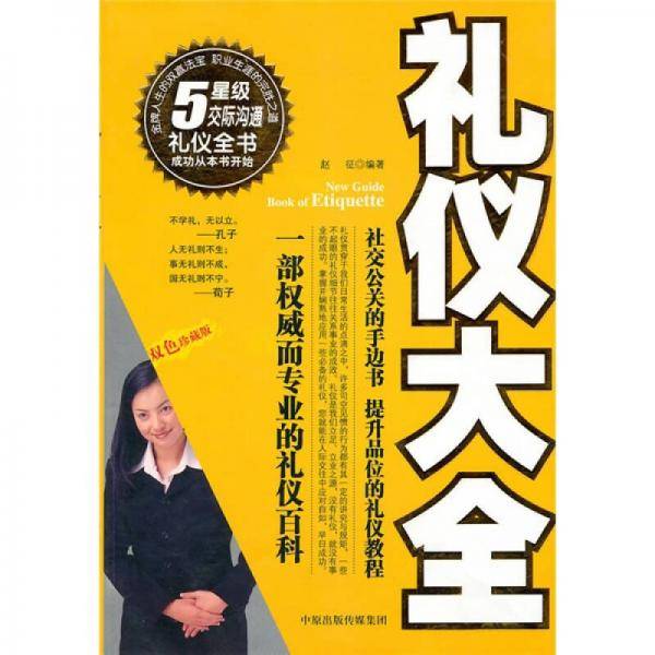 礼仪大全
