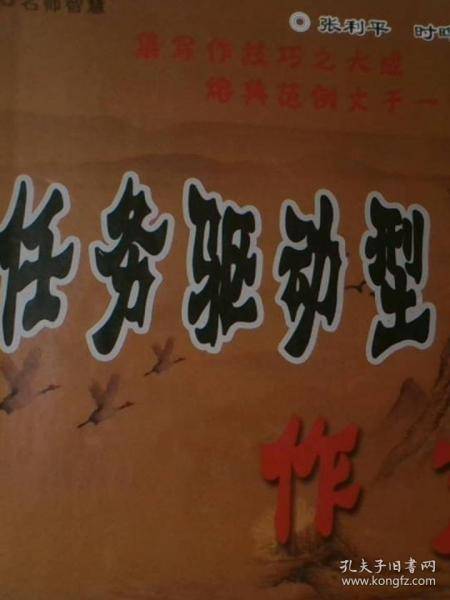 任务驱动型作文