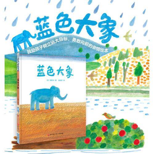 蓝色大象