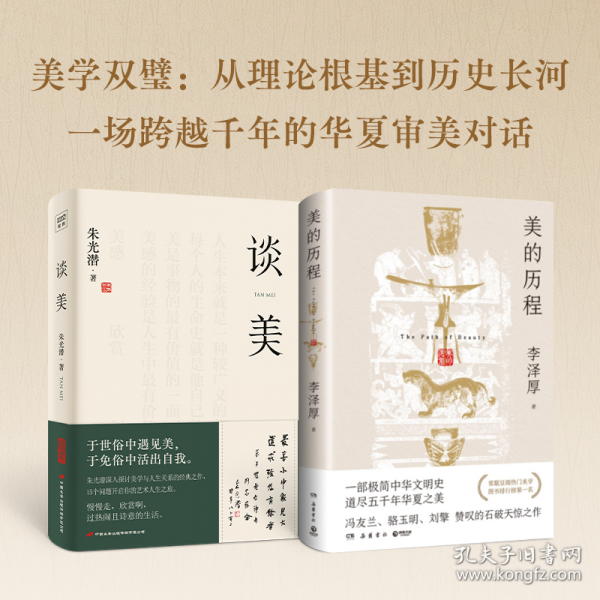 朱光潜：谈美