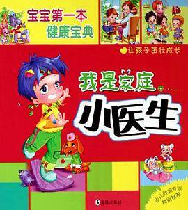 我是家庭小医生