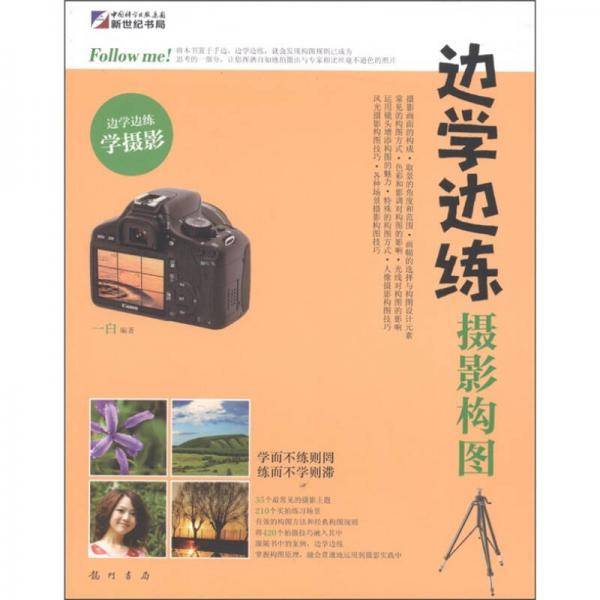 边学边练