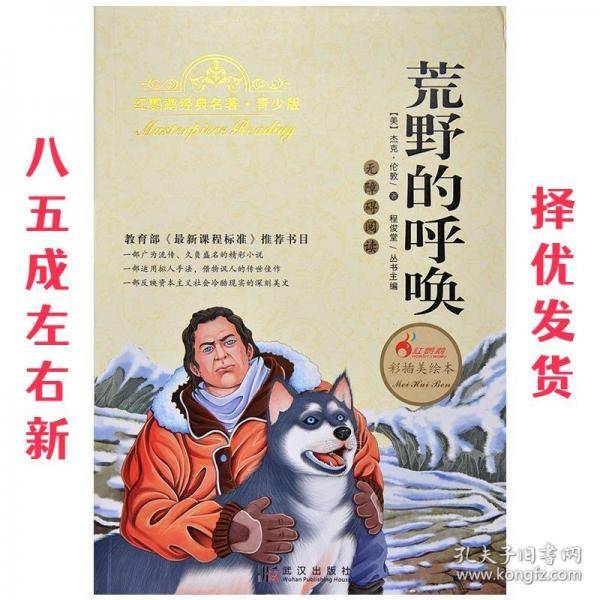 荒野的呼唤