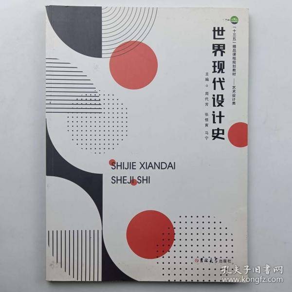 世界现代设计史