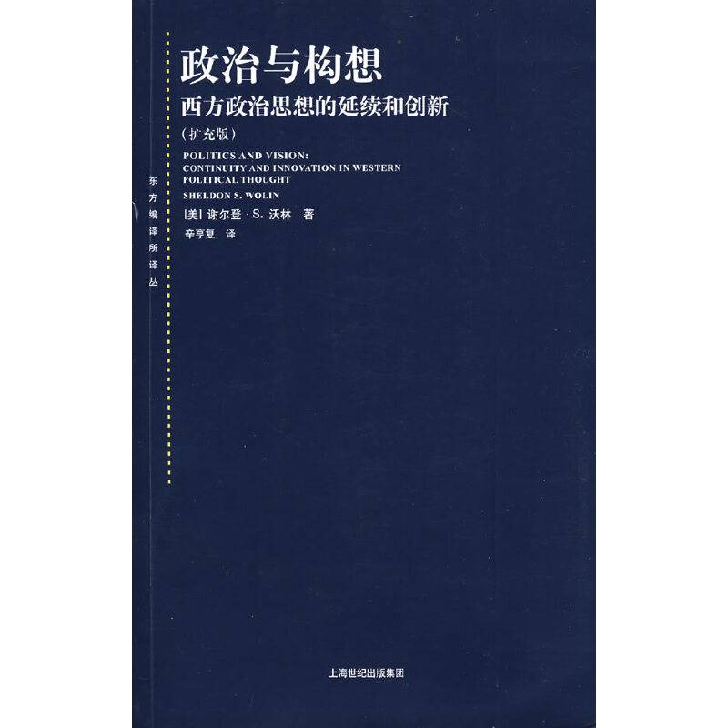 政治与构想
