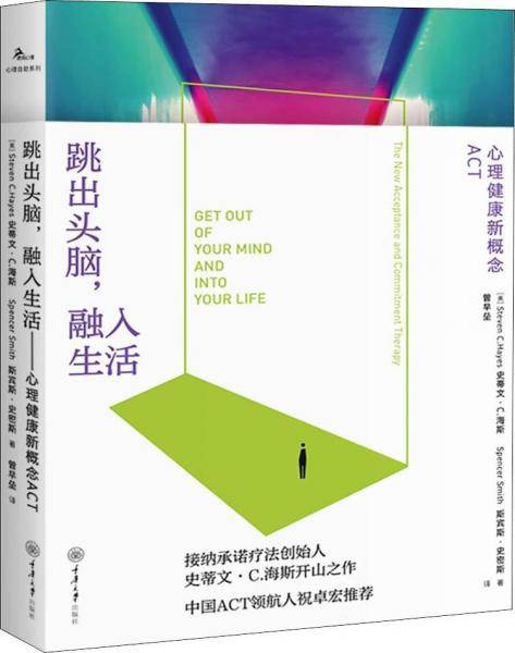 跳出头脑，融入生活