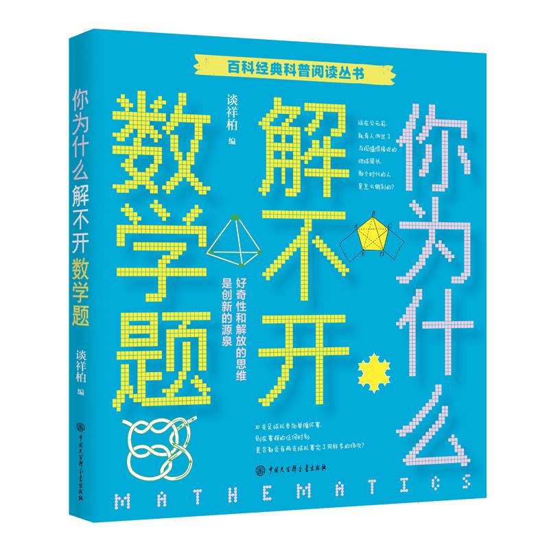 你为什么解不开数学题