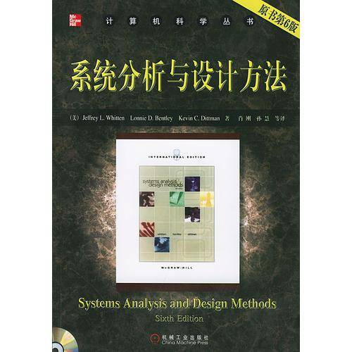 系统分析与设计方法