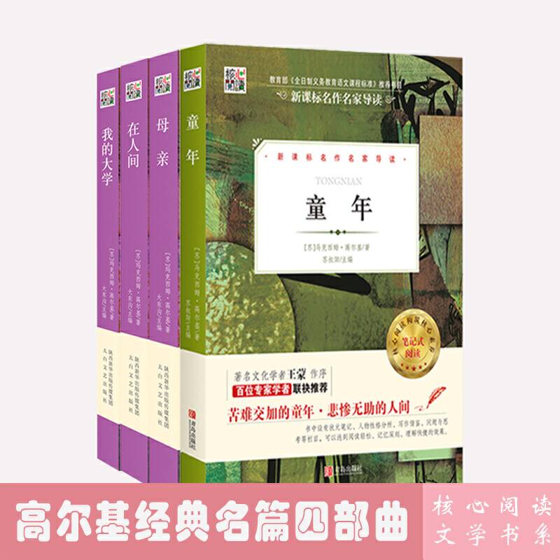 高尔基四部曲