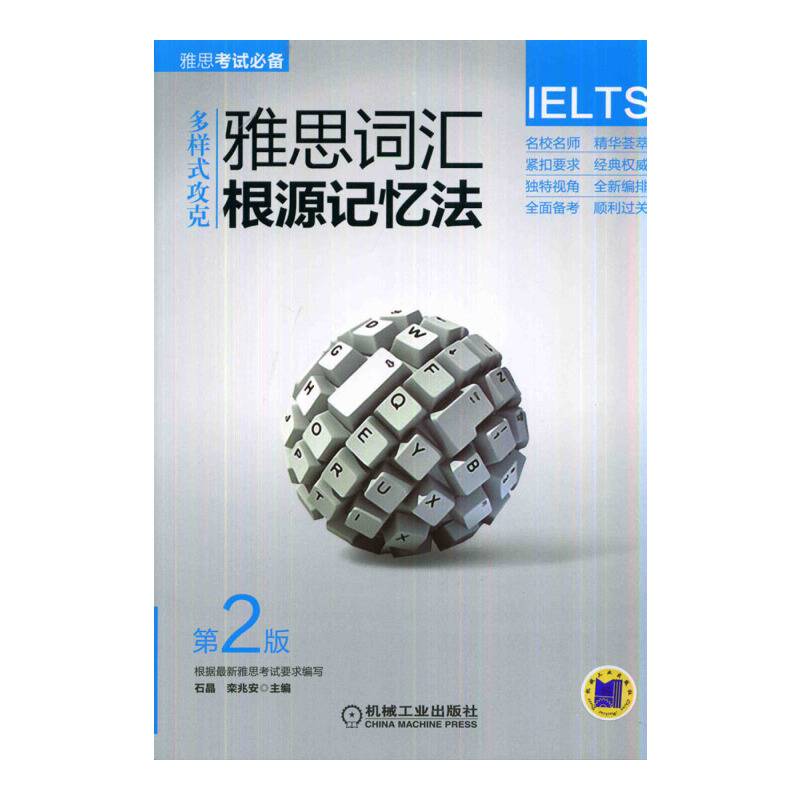 雅思词汇 根源记忆法