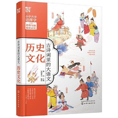 古诗词里的大语文·历史文化