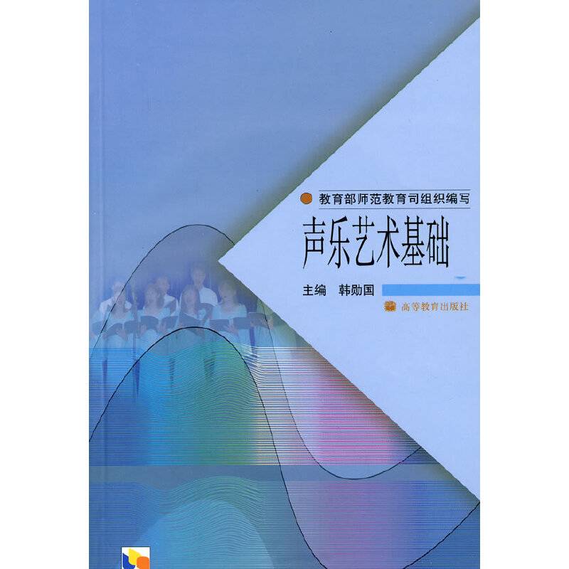 声乐艺术基础