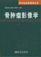 骨肿瘤影像学