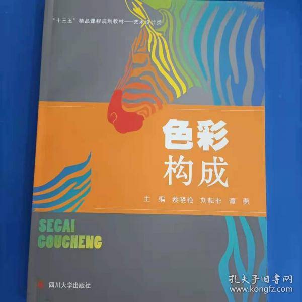 色彩构成