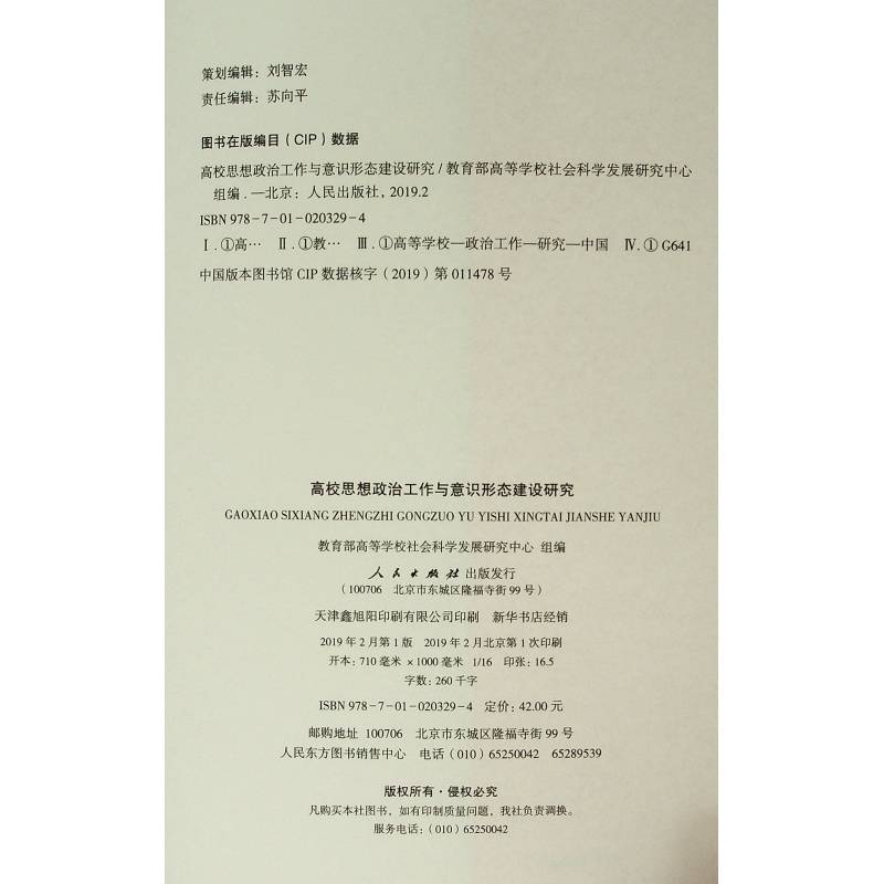 高校思想政治工作与意识形态建设研究（J)