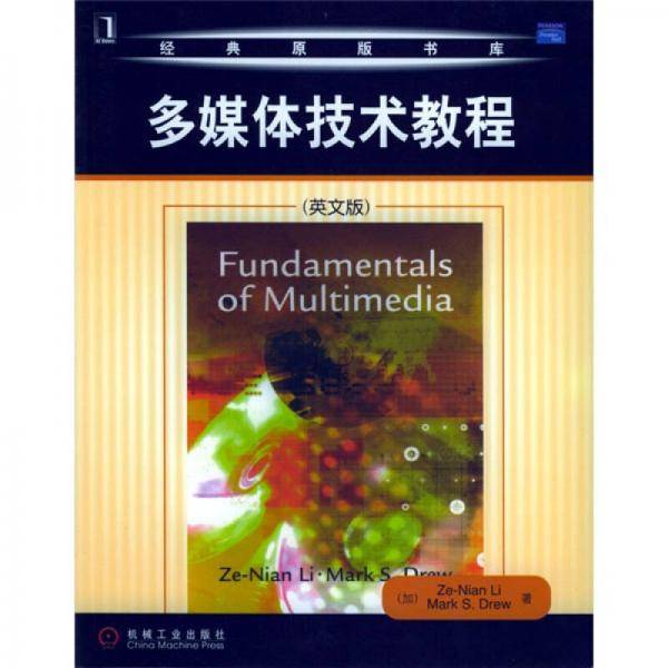 多媒体技术教程