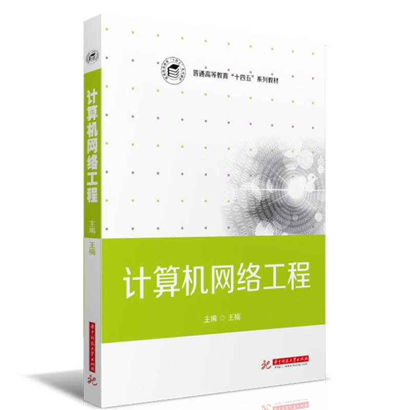 计算机网络工程