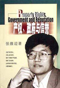 产权、政府与信誉