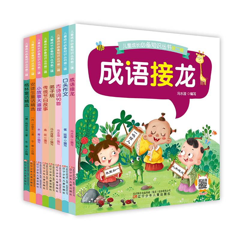 儿童成长必备知识丛书第二辑