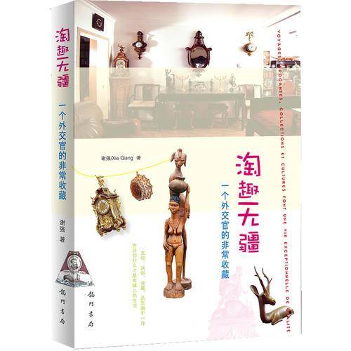 淘趣无疆