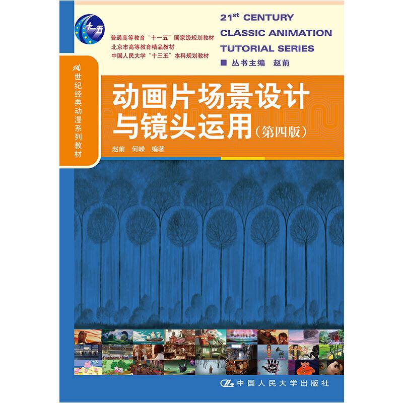 动画片场景设计与镜头运用