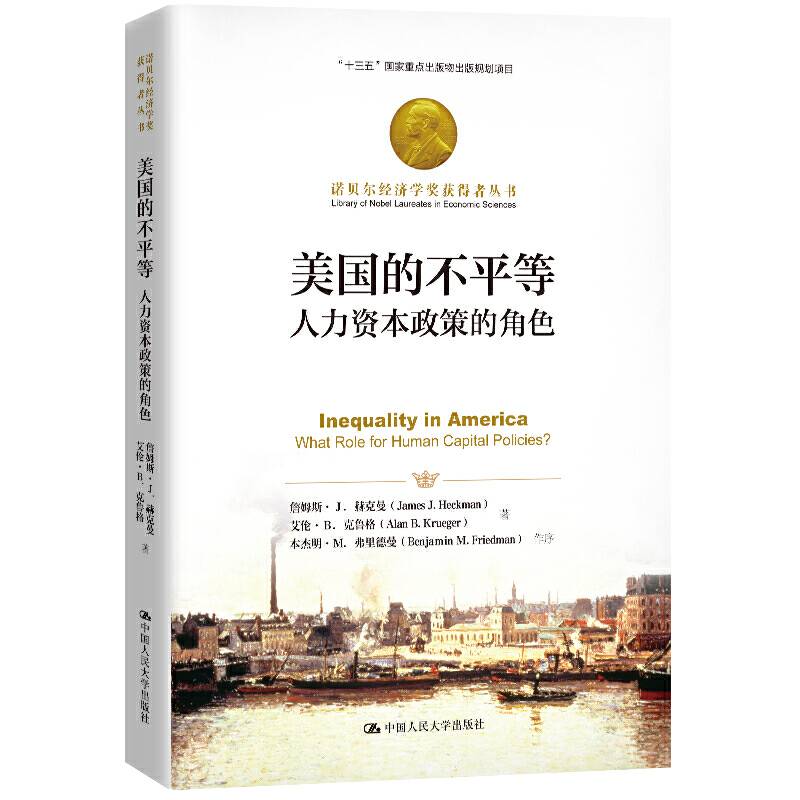 美国的不平等：人力资本政策的角色