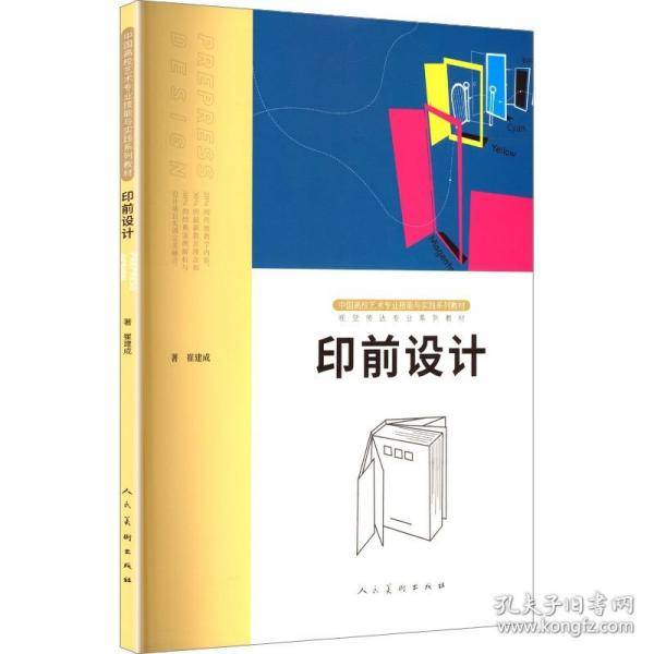 印前设计
