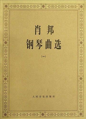 肖邦钢琴曲选  一