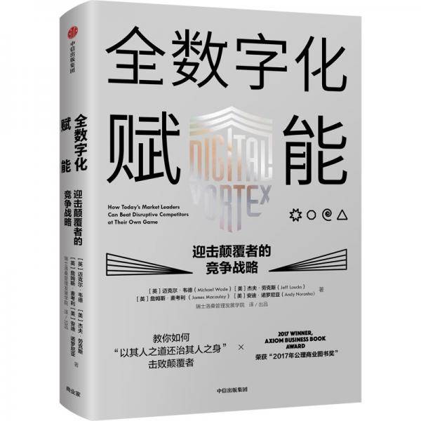 全数字化赋能