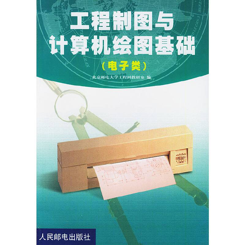 工程制图与计算机绘图基础