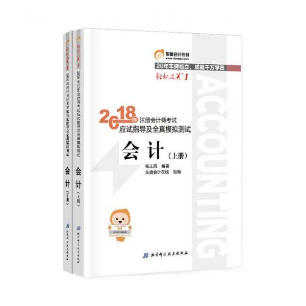 会计・轻松过关1