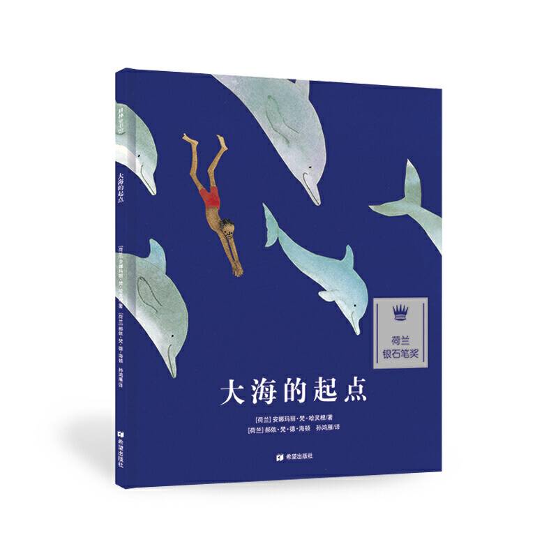 耕林童书馆：大海的起点