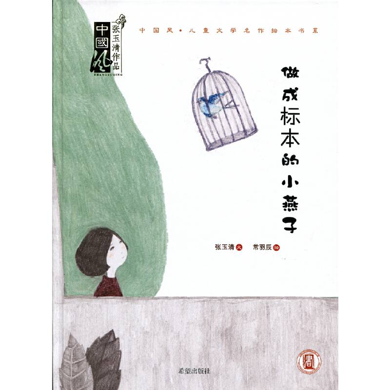 做成标本的小燕子