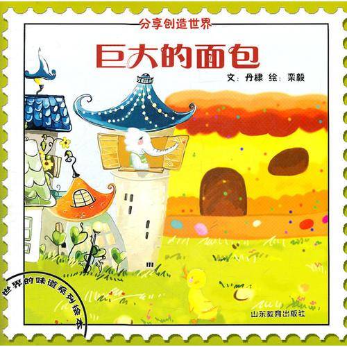 巨大的面包