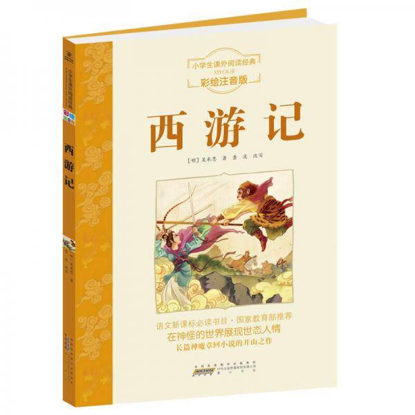 西游记