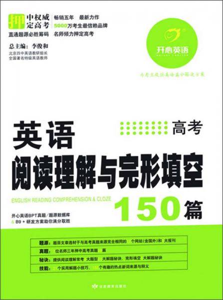 开心英语