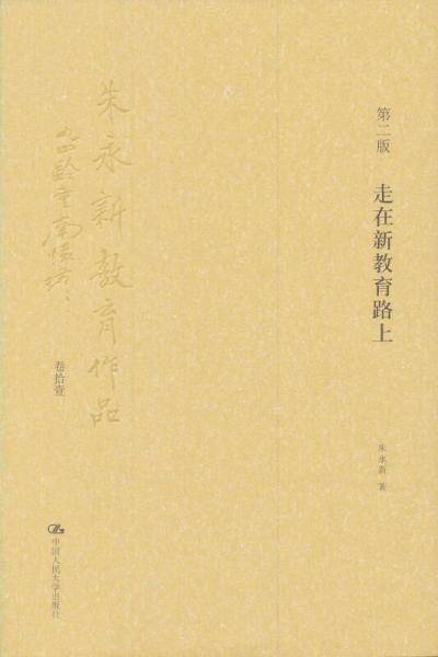 走在新教育路上