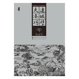连城璧天凑巧（插图）