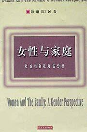 女性与家庭
