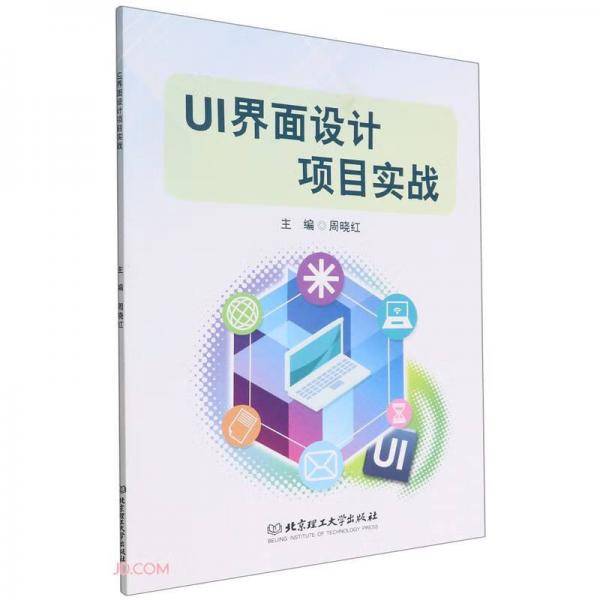 UI界面设计项目实战