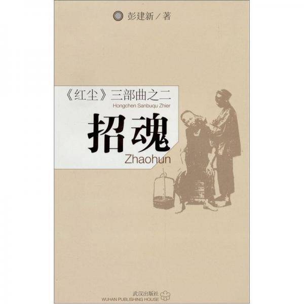 招魂