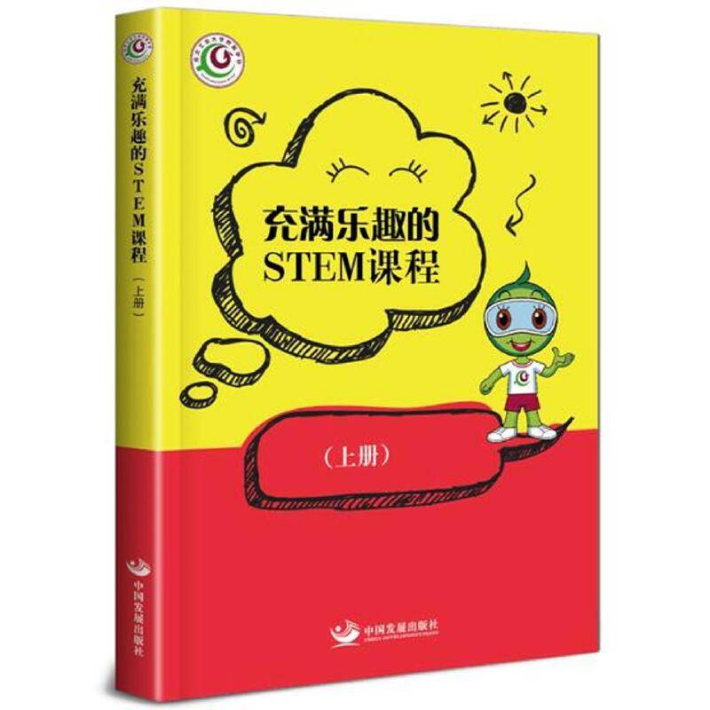 充满乐趣的STEM课程