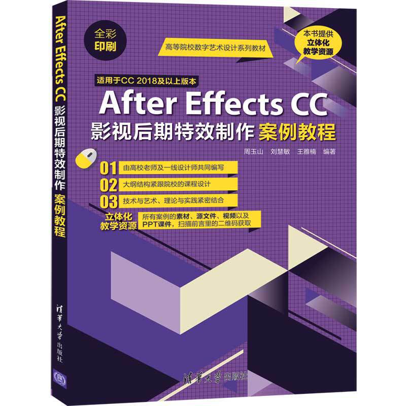 After Effects CC影视后期特效制作案例教程